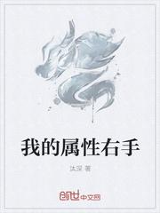 我的属性答案