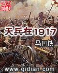 天兵在1917之潘菲洛夫