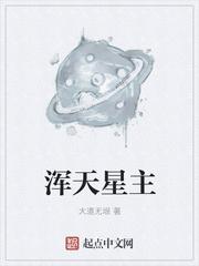 什么是浑天星度五行