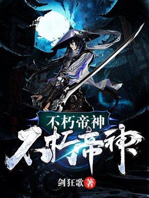 天武帝尊免费观看动漫版