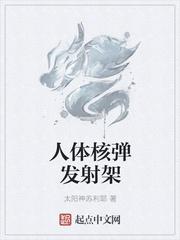 核弹发射器长什么样