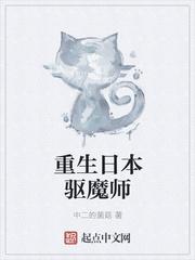 重生日本做阴阳师百度百科