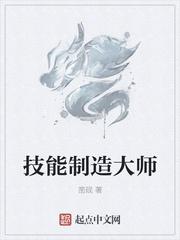 技能制造大师官网