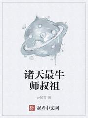 诸天最牛师叔祖TXT