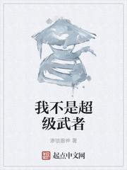 我不是武侠