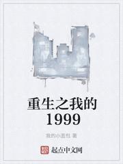 重生之我的1999唐宋