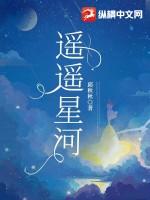 迢迢织女星 这首诗怎么没了