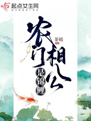 农门相公是锦鲤免费阅读