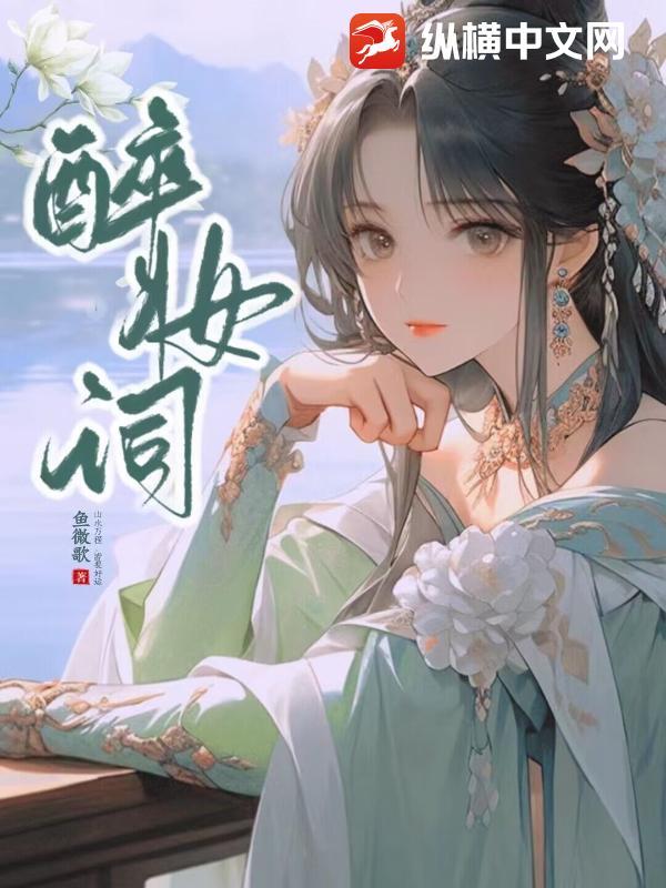 醉妆词(女尊) 心蕊