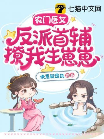 农门医女的逆袭免费阅读