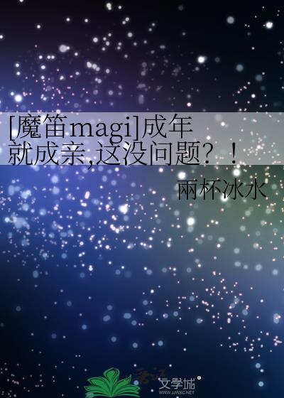 魔笛magin