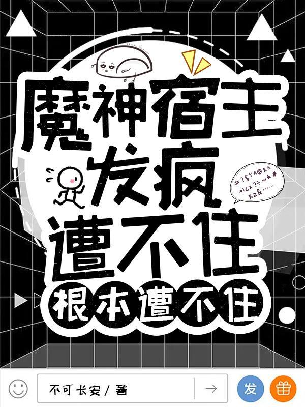 遭不住根本遭不住漫画