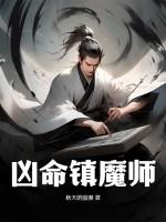 镇魔师沈长青