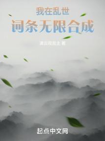 在乱世江湖挂机修仙