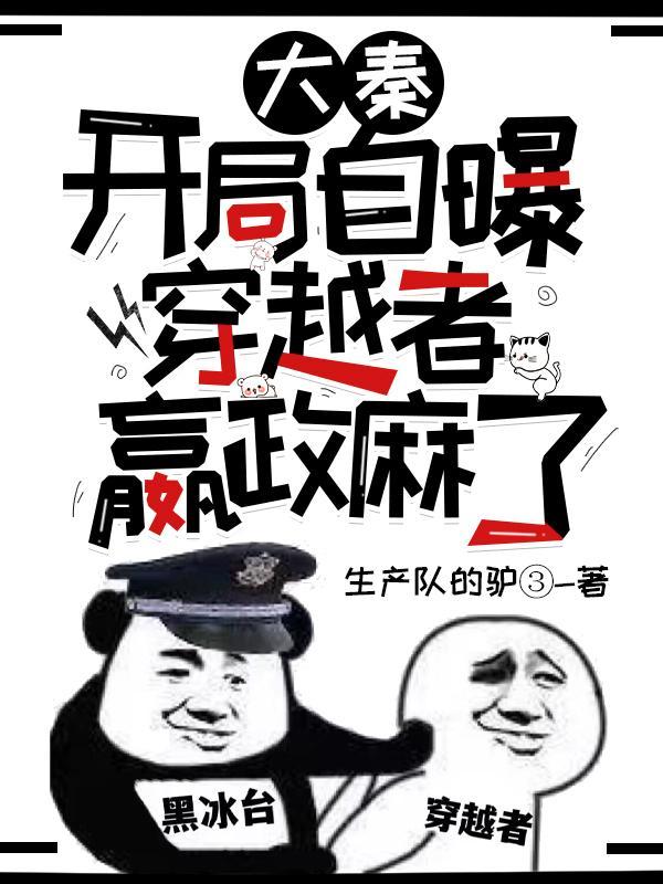 穿越大秦我是嬴政