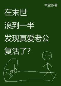 在末世生存的