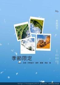 季节限定水果