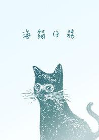 海猫结局谁活下来