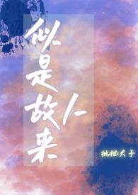 似是故人来梅艳芳