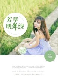 明年芳草绿 故人不同看 海内存知己 天涯若比邻