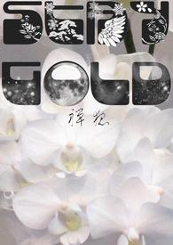 stay gold音译