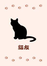 猫发腮是什么样子的