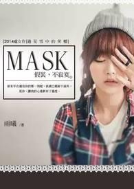 masks是什么意思中文