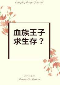 血族王夯