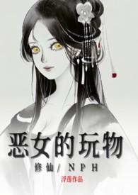 恶女的定义汉化