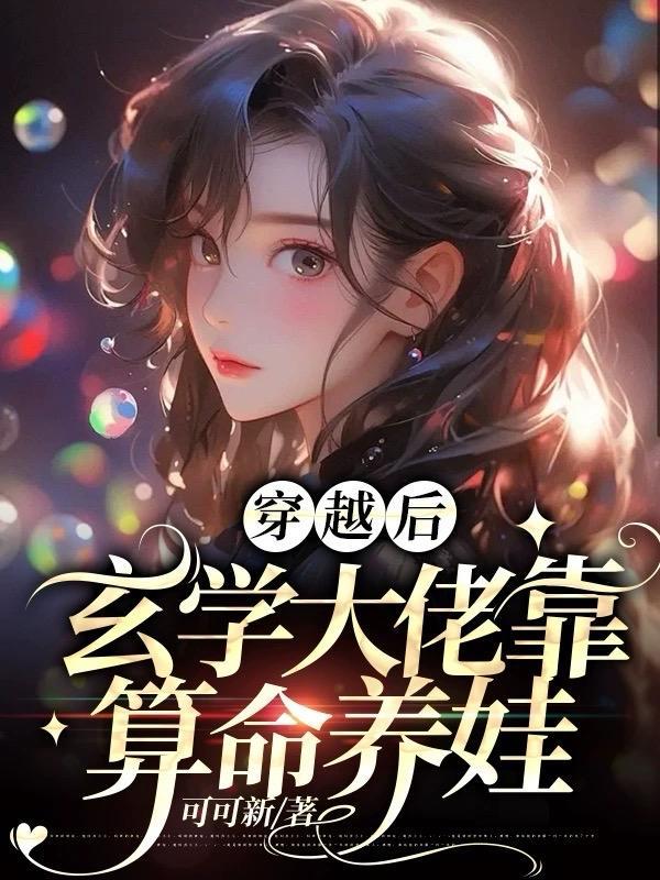 玄学大师穿到年代文陆娇全文免费阅读