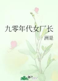 九十年代女神