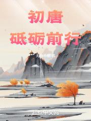 砥砺前行 初心