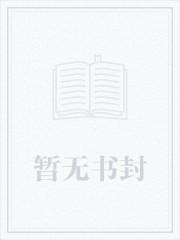 小师妹她卷哭了修仙界原名叫什么