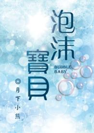 bubble(泡沫)