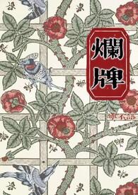 烂牌麻将