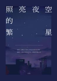 夜空中布满繁星像什么